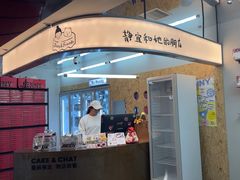 -静宜和她的朋友(星海广场店)