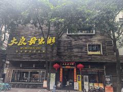 -大良毋米粥(锦龙路总店)
