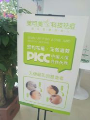 -莱可美科技美肤