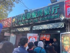 -同来顺烧烤餐厅(哈尔滨道店)