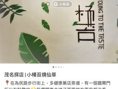 -小杨苔