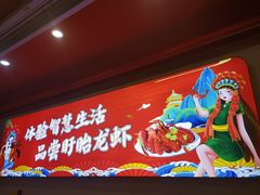 -虾铺子龙虾·私房菜(金源花苑店)