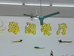 -海阁餐厅·一线海景(双月湾地标店)