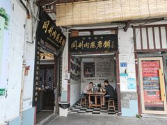 门面-同利肉燕老铺(澳门路店)