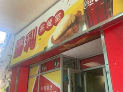 门面-胜利茶餐室