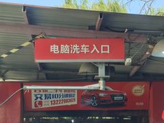 -名骏车业(园区星明店)