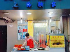 门面-阿麟馄饨(延长路店)