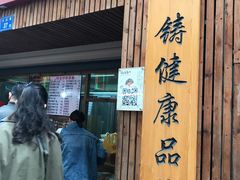 -阿吉仔(大元路店)