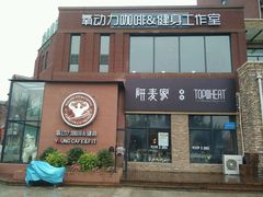 -研麦家面包(亚泰华府店)