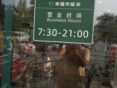 -幸福荣耀生鲜超市(来广营店)