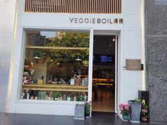 -漫蔬•台北蔬食小馆VEGGIEBOIL(朝晖店)