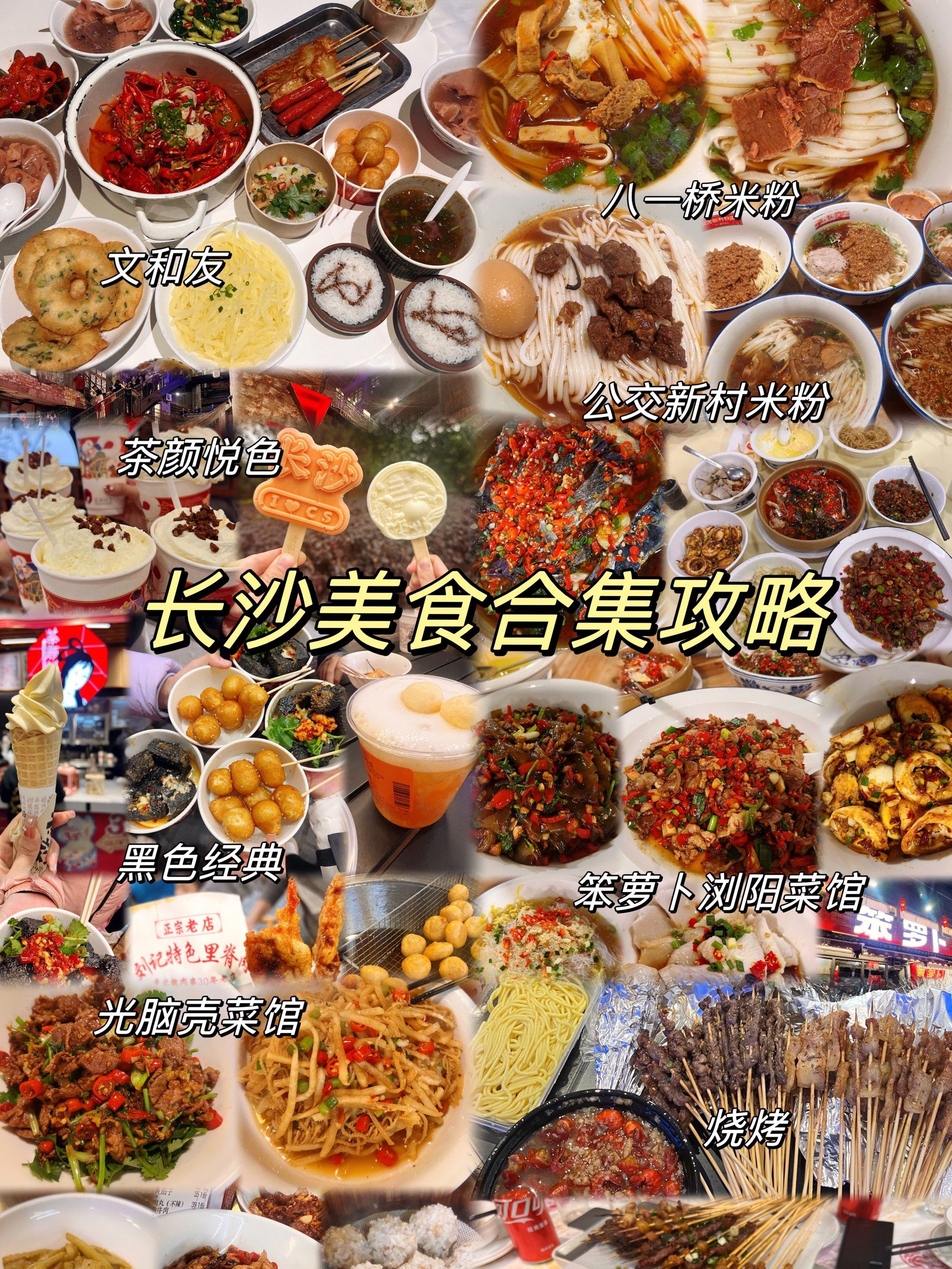 长沙美食攻略