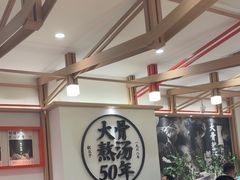 -味千拉面(广州白云机场T1西二店)