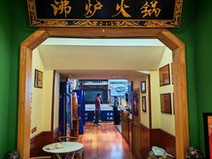 -沸炉重庆老火锅(军事博物馆店)