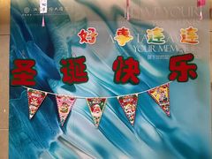 -江阴国际大酒店-旋转自助餐厅