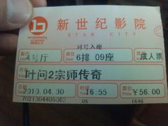 ticket-中影国际影城(东方新天地CINITY店)