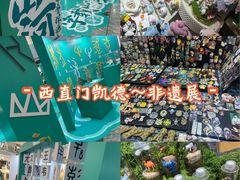 -凯德MALL(西直门店)