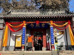 -泰山风景名胜区-普照寺