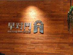 -早对门(鼓楼店)