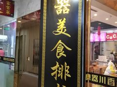 -益螺记螺蛳粉(望京韩国城店)