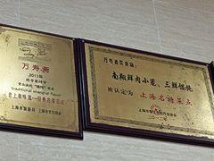-万寿斋(山阴路店)