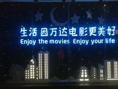 -万达影城(南昌西湖IMAX店)