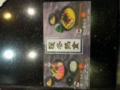 -争鲜回转寿司(飞洲国际店)