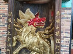 -禄源公·老莞诚饭店