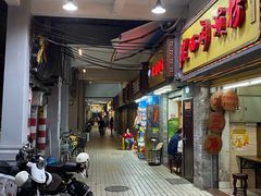 门面-老西关濑粉(文明路店)