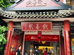 -钦善斋·养生膳食·精典川菜(武侯祠店)