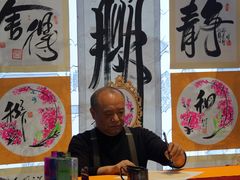 -中国翰园碑林