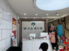 -晴川立康口腔(左岭店)