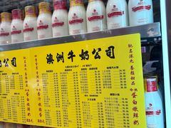 -澳洲牛奶公司(佐敦店)