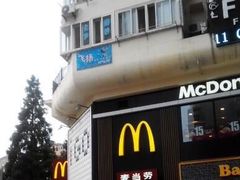 门面-麦当劳(漳州二路店)
