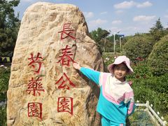 -长春公园(普阳街道)