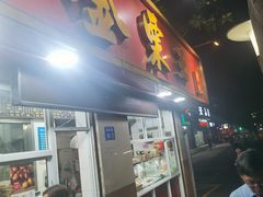 -金栗王(清扬路店)