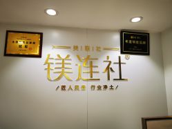-镁连社·美联社
