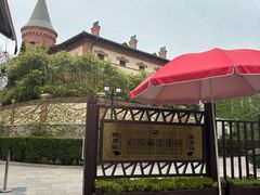 -青岛德国监狱旧址博物馆