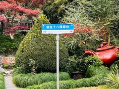 -十八棵（老龙井）御茶园(老龙井店)