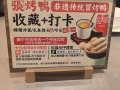 -张烤鸭·川菜·非遗冒烤鸭(青石桥店)