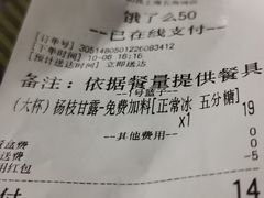 账单-50岚(太平洋森活天地店)