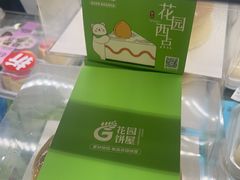 -花园饼屋·吐司蛋糕面包(星海店)