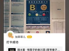 -院8里·少城记忆老川菜(宽窄巷子店)