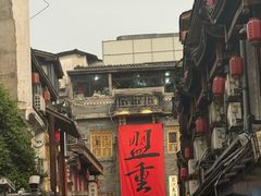-盟重烧烤(高正街店)
