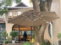 -溪山云境森林音乐餐厅(湖景店)