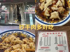 -继红顺河抄手名小吃