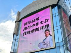 -洋洋广场(南街店)