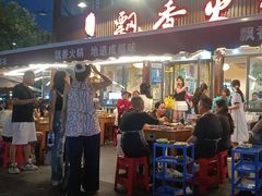 -飘香火锅(玉林西路店)