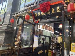 -西月城谭豆花(春熙路店)