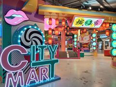 -CITY MART城市集市(中庚漫游城店)